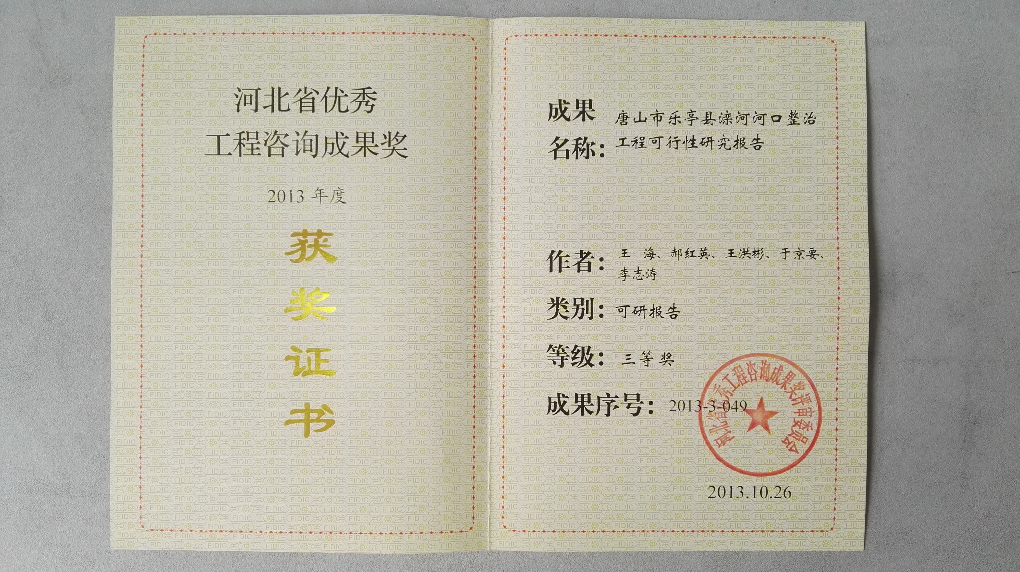 省咨询三等奖.jpg
